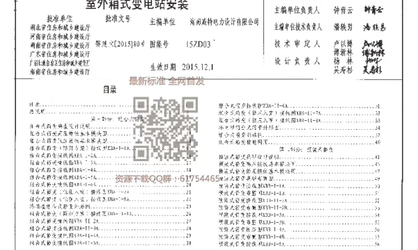 15ZD03 室外箱式变电站安装