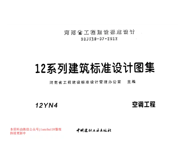 12YN4 空调工程