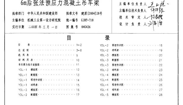 04G426 6m后张法预应力混凝土吊车梁