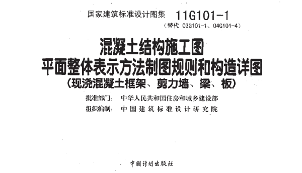 11G101-1～3及12G101-4合订本