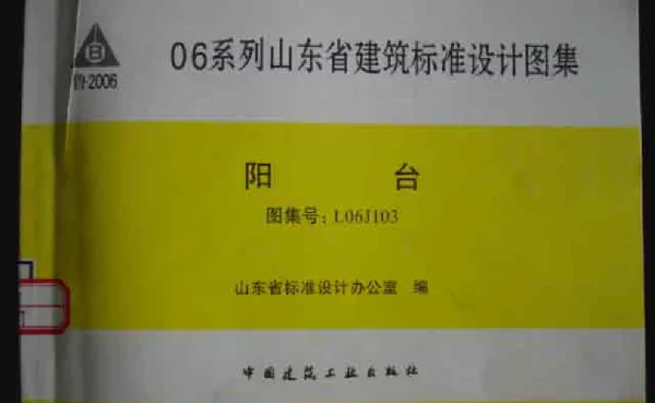 L06J103 阳台