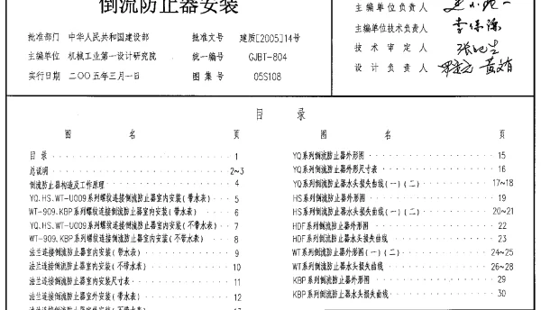 05S108倒流防止器安装
