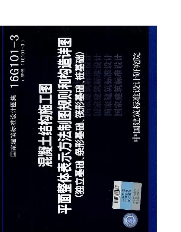 16G101-3高清可打印版