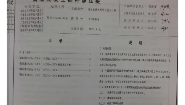 12ZG206 钢筋混凝土锚杆静压桩