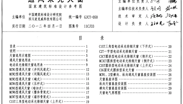 11CJ33 通风采光天窗
