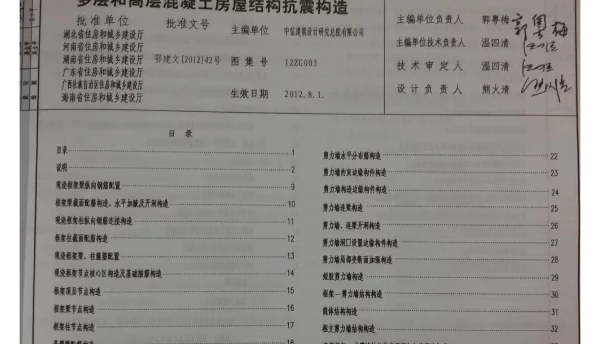 12ZG003 多层和高层混凝土房屋结构抗震构造