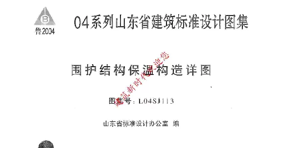 L04SJ113 围护结构保温构造详图