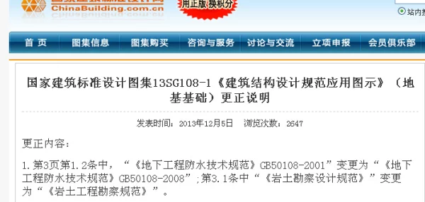 13SG108-1 建筑结构设计规范应用图示(地基基础)(含更正说明)