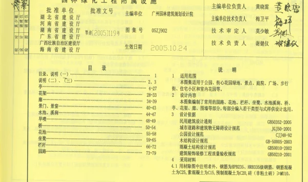05zj902(园林绿化工程附属设施)