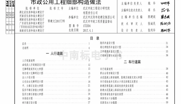 17ZZ04 市政公用工程细部构造做法