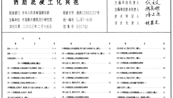 02S702钢筋混凝土化粪池