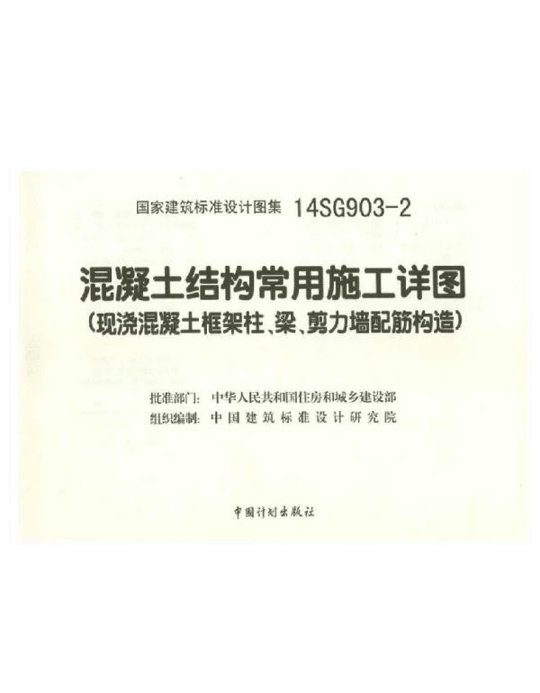 14SG903-2