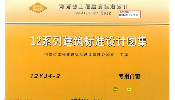 12YJ4-2 专用门窗