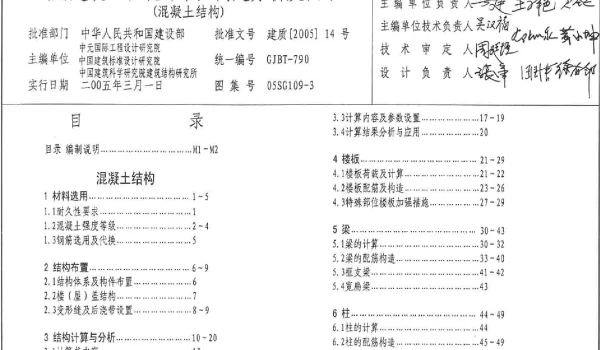 05SG109-3 民用建筑工程设计常见问题分析及图示(混凝土结构)