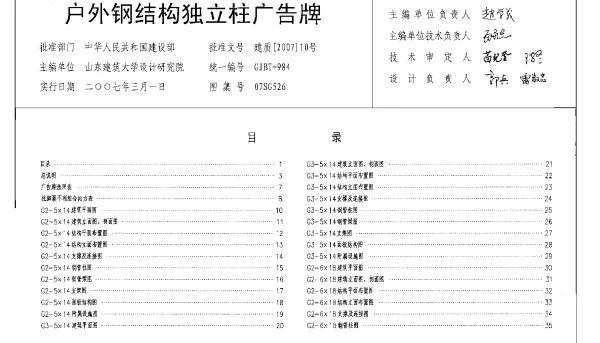 07SG526 户外钢结构独立柱广告牌