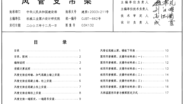 03K132风管支吊架安装图样图集