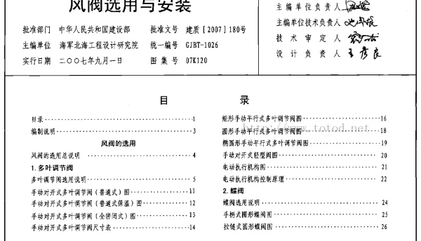 07K120 风阀选用与安装