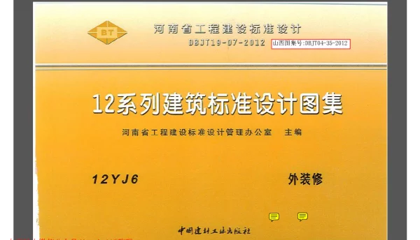 12YJ6 外装修