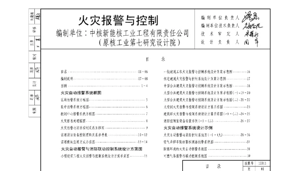 12D11火灾报警与控制
