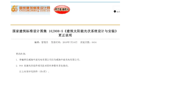 10J908-5 建筑太阳能光伏系统设计与安装(废止)