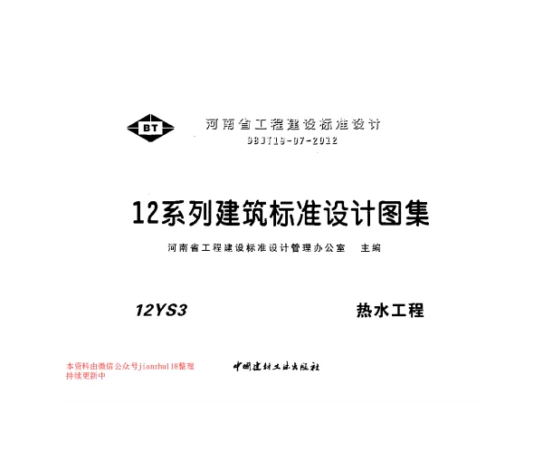 12YS3 热水工程