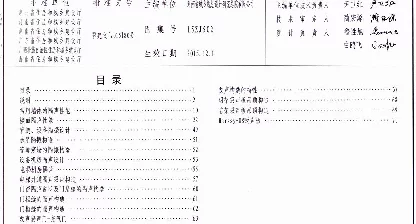 15ZJ502 民用建筑隔声与吸声构造