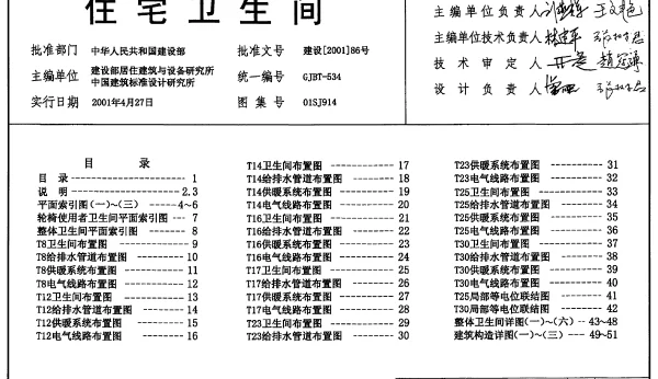 01SJ914住宅卫生间