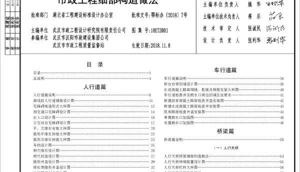18ETZ001_市政工程细部构造做法