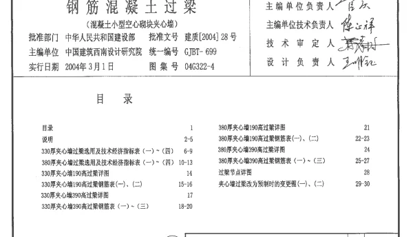 03G322-4钢筋混凝土过梁