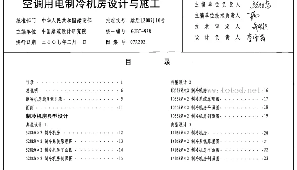 07R202 空调用电制冷机房设计与施工