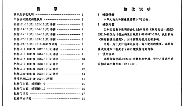 02J401钢梯(2003年局部修改版)
