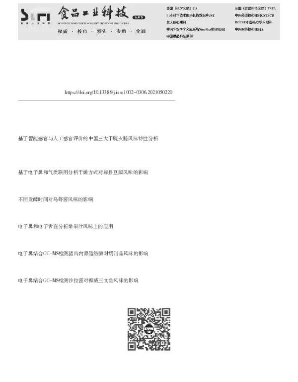 沙棘添加对乳酸菌发酵牛乳风味和消费者接受度的影响