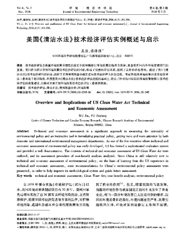 美国《清洁水法》技术经济评估实例概述与启示