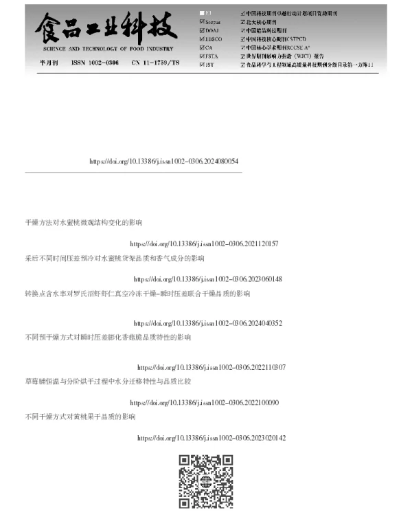 水蜜桃片冻干-压差膨化干燥过程中水分与糖分迁移规律 水蜜桃片冻干-压差膨化干燥过程中水分与糖分迁移规律
