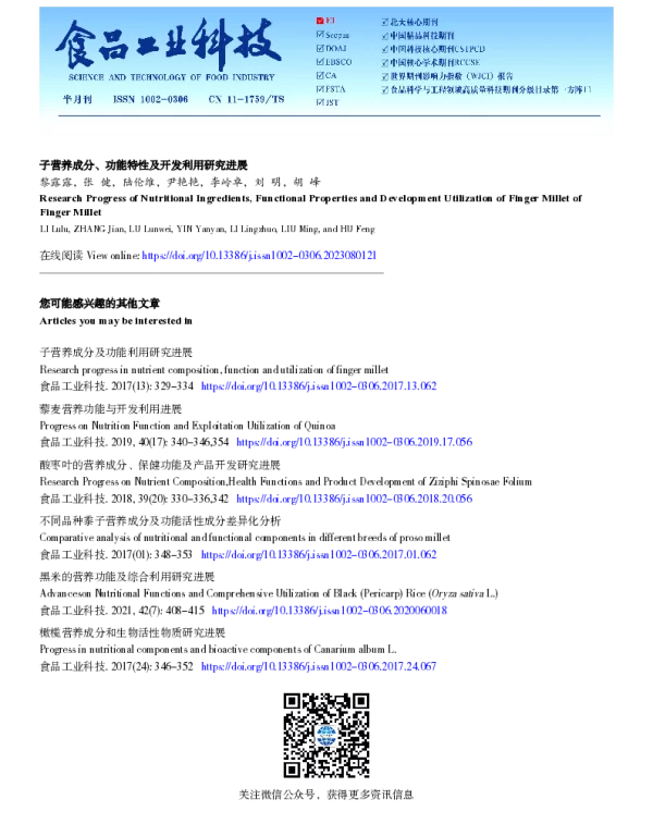 穇子营养成分、功能特性及开发利用研究进展