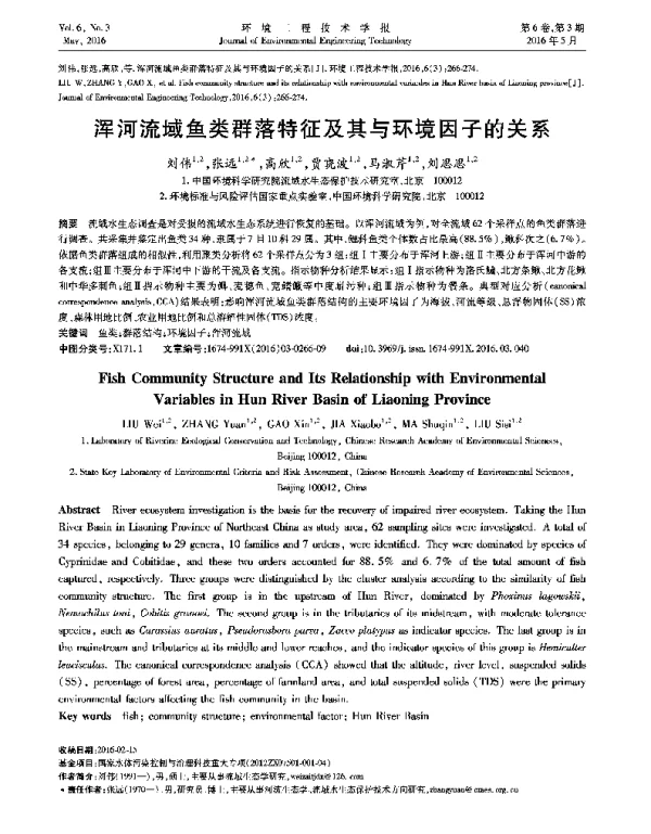 浑河流域鱼类群落特征及其与环境因子的关系