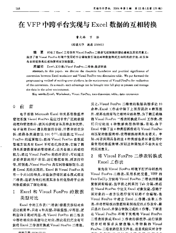 在VFP中跨平台实现与Excel数据的互相转换