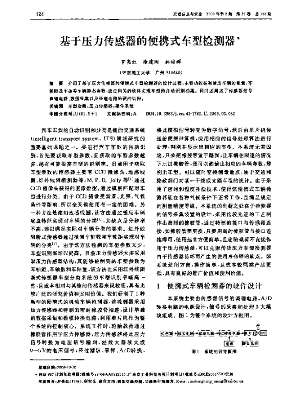 基于压力传感器的便携式车型检测器