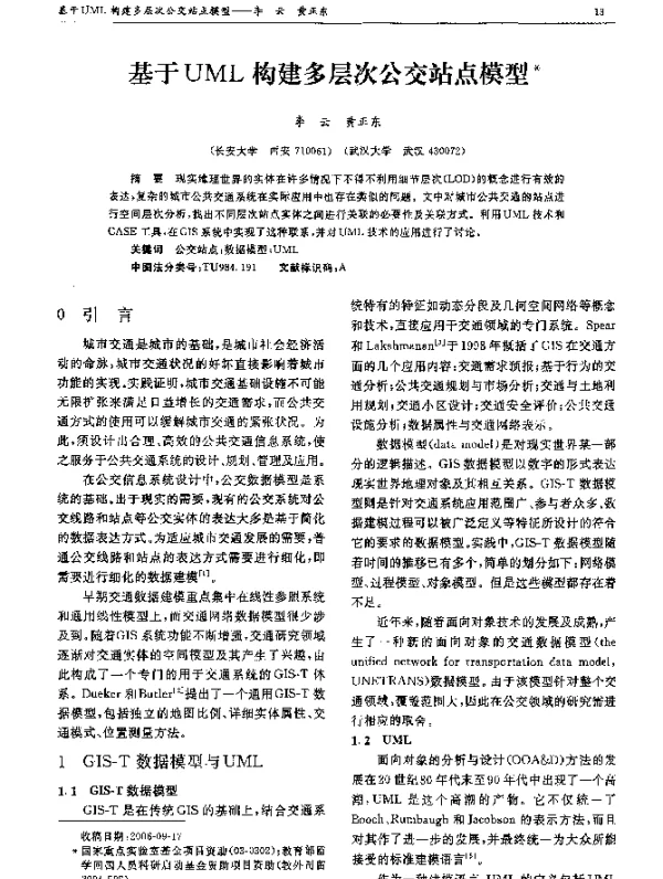 基于UML构建多层次公交站点模型