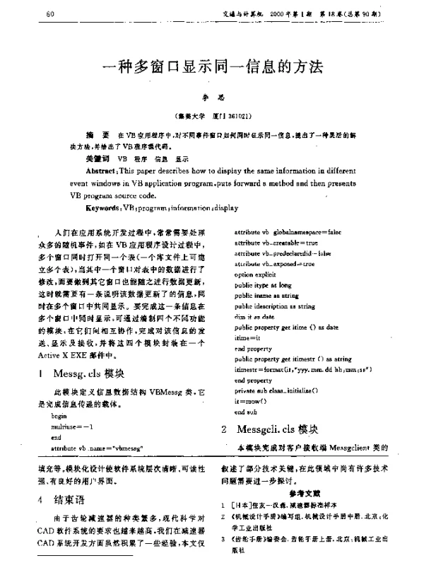 一种多窗口显示同一信息的方法
