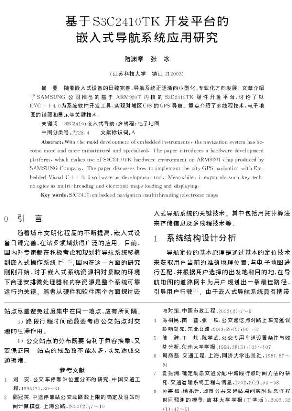 基于S3C2410TK开发平台的嵌入式导航系统应用研究
