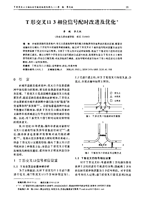 T形交叉口3相位信号配时改进及优化