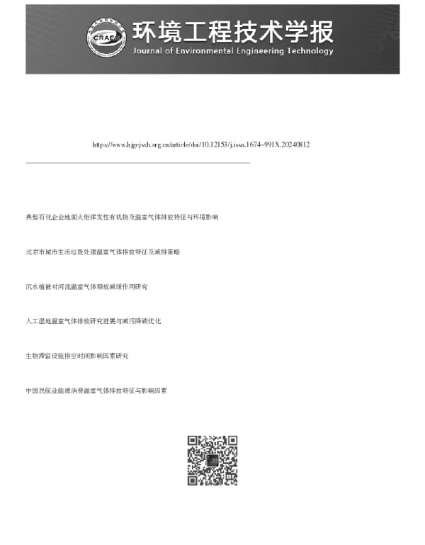不同类型生物滞留设施温室气体排放特征研究