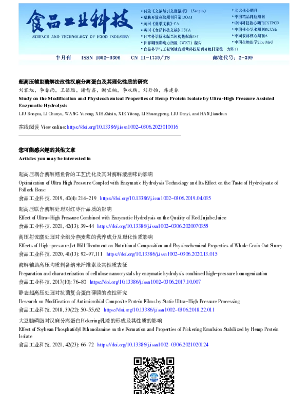 超高压辅助酶解法改性汉麻分离蛋白及其理化性质的研究