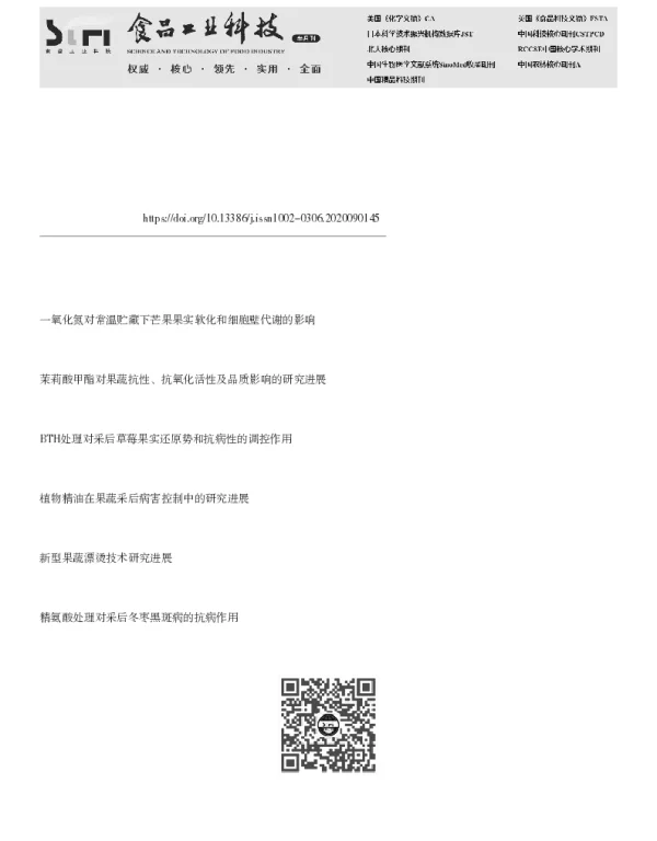 NO延缓新鲜果蔬成熟衰老和提高抗性效果及作用机制研究进展