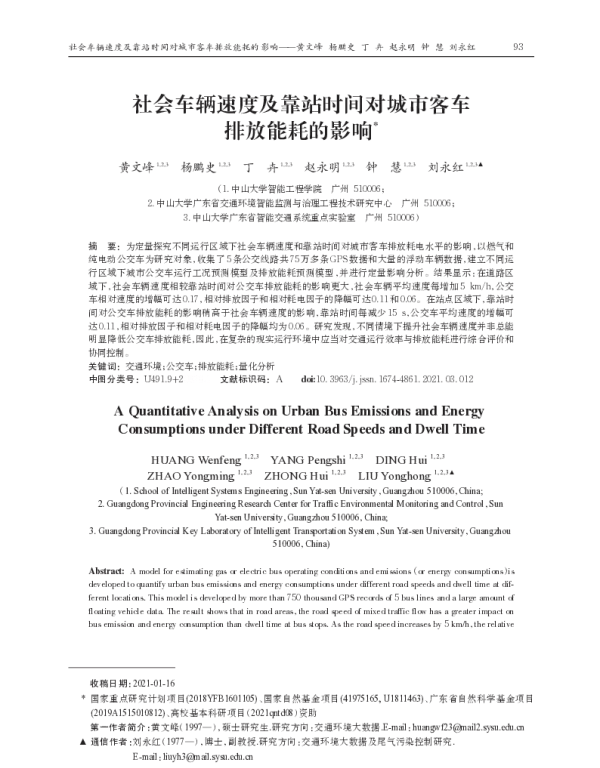 社会车辆速度及靠站时间对城市客车排放能耗的影响