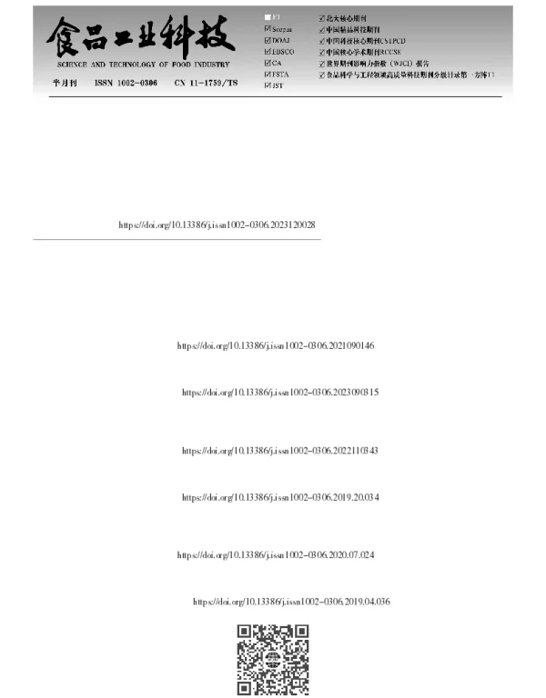金铃子果皮多糖超声辅助提取工艺优化及其抗氧化和降糖活性研究