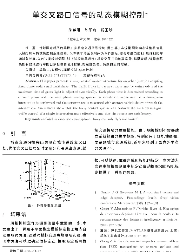 单交叉路口信号的动态模糊控制