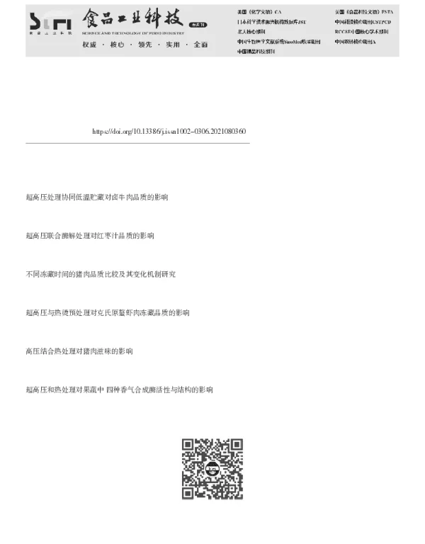 超高压腌制对烤制猪肉品质的影响