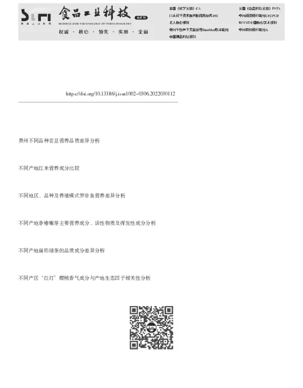 不同地区玛瑙红樱桃品质差异分析